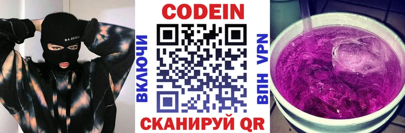 Кодеиновый сироп Lean Purple Drank  Себеж 